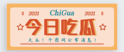51吃瓜网站传送门